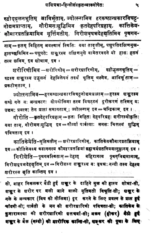 Kadambari-Mahasvetavrittanta